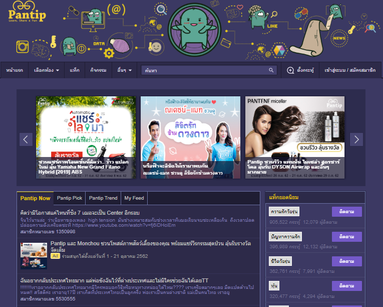 pantip homepage