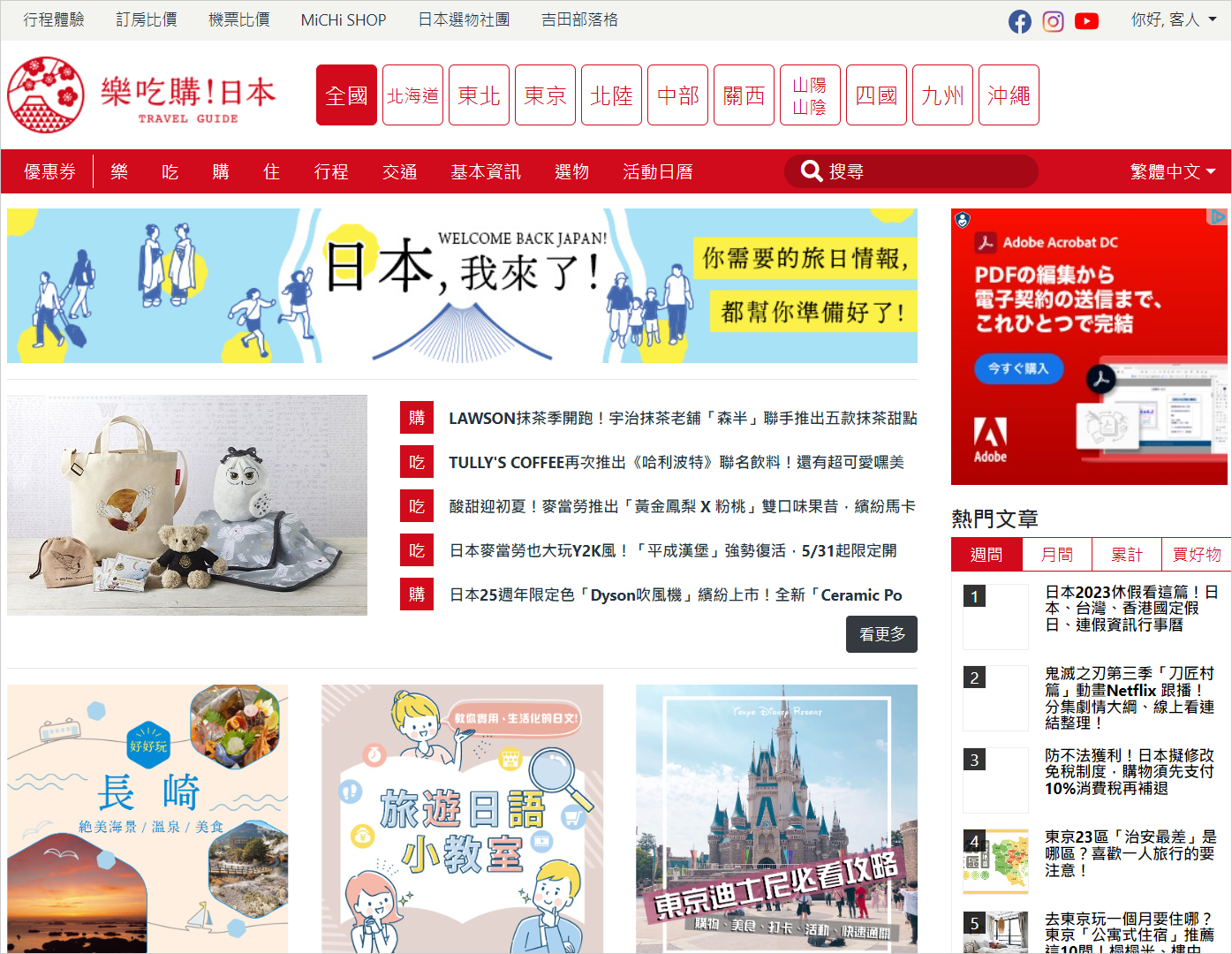 樂吃購(ラーチーゴー) homepage